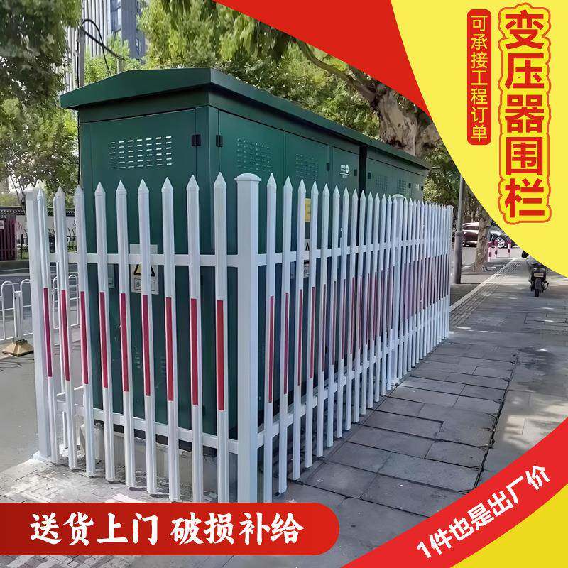 塑钢pvc变压器围栏配电箱防护栏电力围栏室外变电箱绝缘隔离栅栏