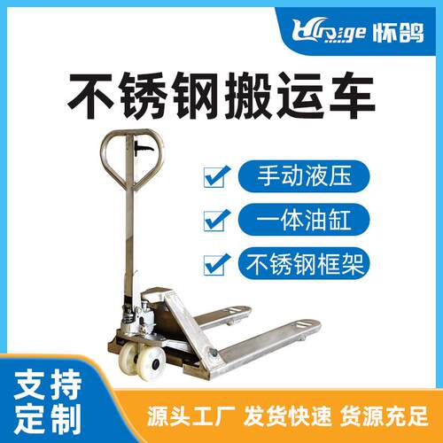 不锈钢手动液压搬运车食品厂重物货物搬运托盘车叉车工厂厂家