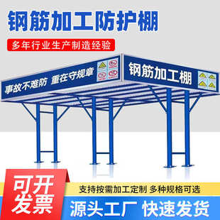 木工工棚建筑工地电梯通道加标准化水亭施工茶棚安全休息钢筋防护