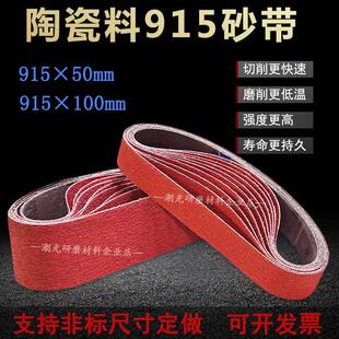 砂带机陶瓷水磨砂带915x50磨刀开 v开 刃不锈钢特硬金属打磨915x1