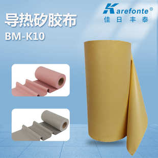 0.16mm矽胶布 电源矽胶布导热硅胶布 矽胶片导热矽胶布BMK