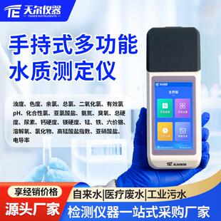 多功能水质测定仪水中余氯氨氮浊度氟化物分析仪水务公司用 手持式