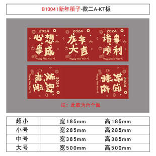 24元 饰摆件网红美陈堆头盒子布置背场景氛围打卡 旦龙新年春节装