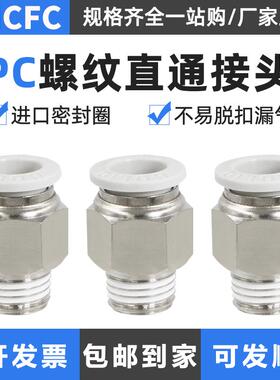 气管快速接头气动配件直通螺纹气动快插PC4/6/8/10/12mm气缸8-02