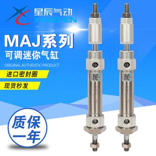 S可调迷你气缸 150 125 100 星辰气动MAJ16