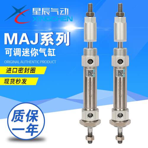 星辰气动MAJ16/20/25/32/40-25-50-75-100-125-150-S可调迷你气缸