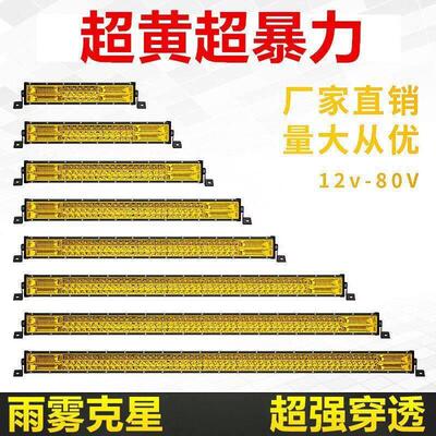 汽车雾灯led长条射灯黄光改装前雾12v24v货车防雾灯中网杠灯超亮