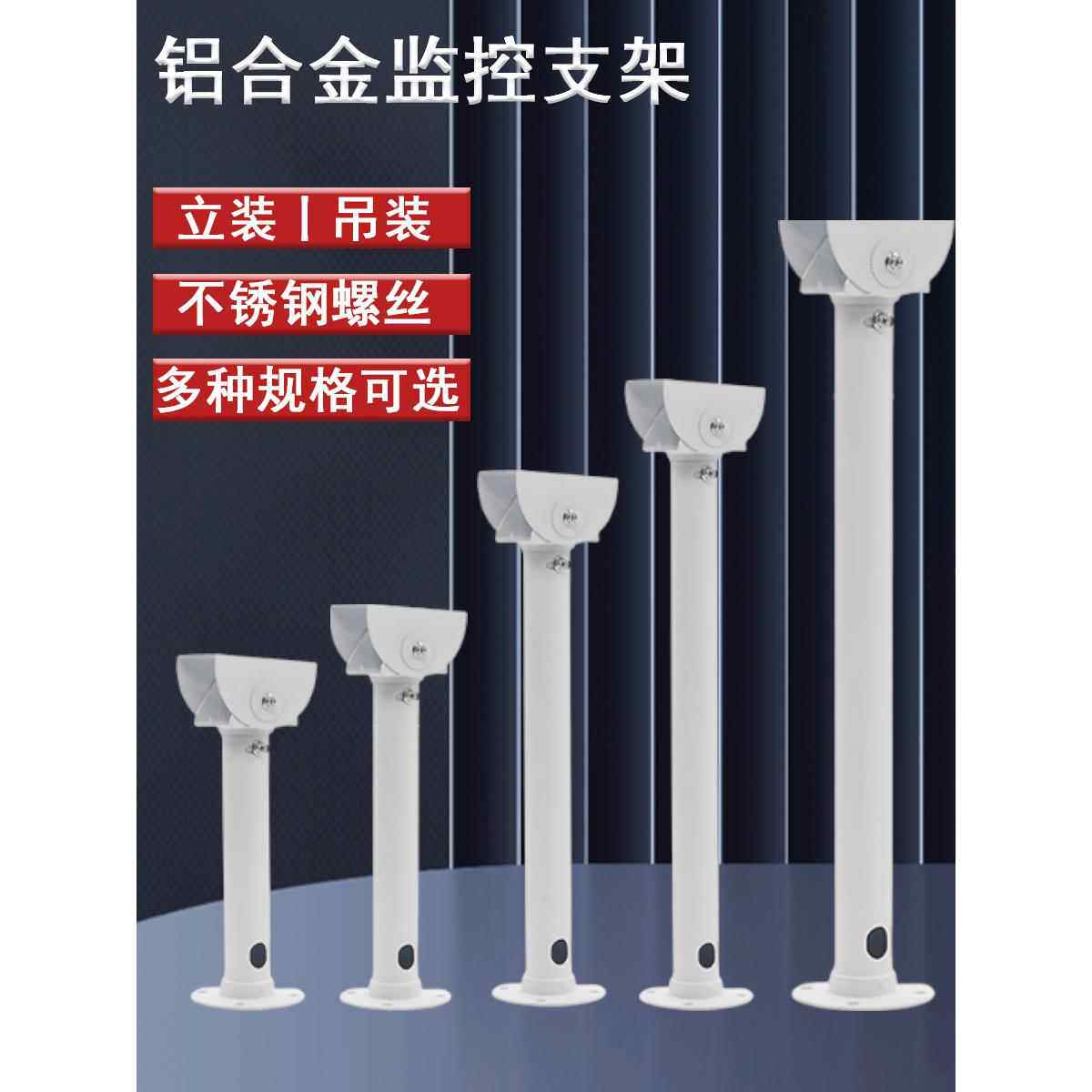 监控伸缩鸭嘴延长支架铝合金立杆吊装立装室外摄像头球机通用架子