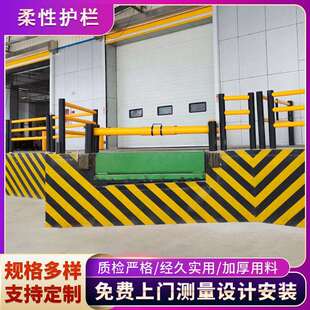 装卸码头月台仓库保护柔性防撞护栏工厂防撞护栏 落地式防撞护栏
