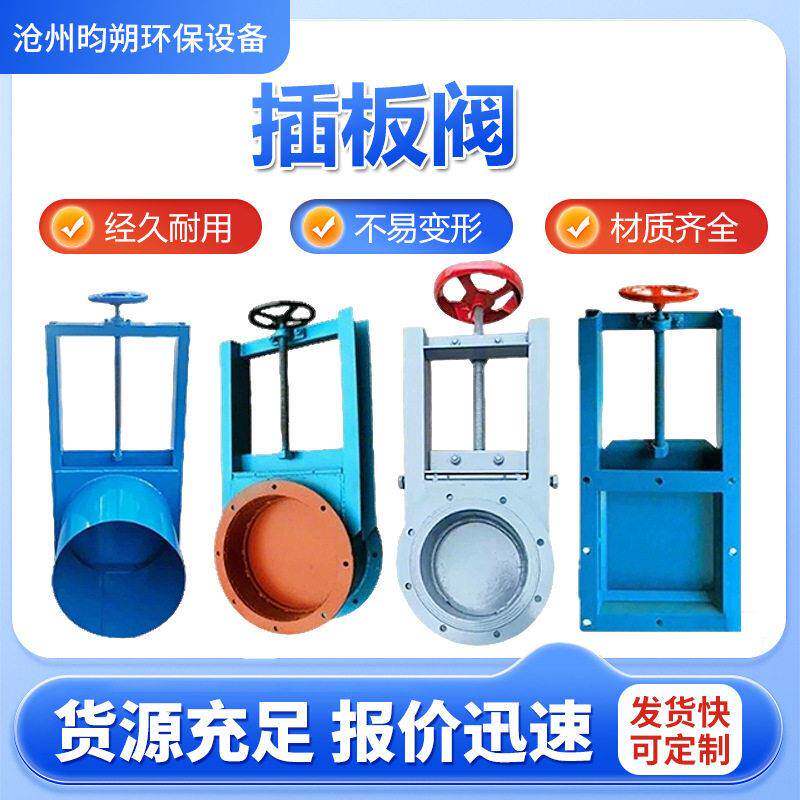 手动插板阀电动气动不锈钢闸板阀排水排污阀污水卸料阀门圆形方形
