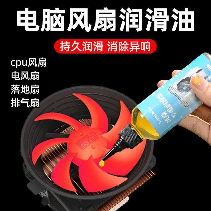 电脑cpu显卡风扇专用润滑油笔记本台式机箱机械机油轴承齿轮机器,工业油品/胶粘/化学/实验室用品,工业润滑油,淘宝优惠券,粉丝福利购,淘宝优惠卷