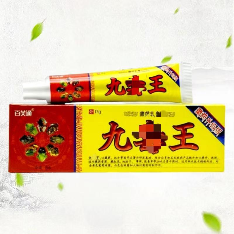 百芙通九毒王草本抑菌乳膏软膏042