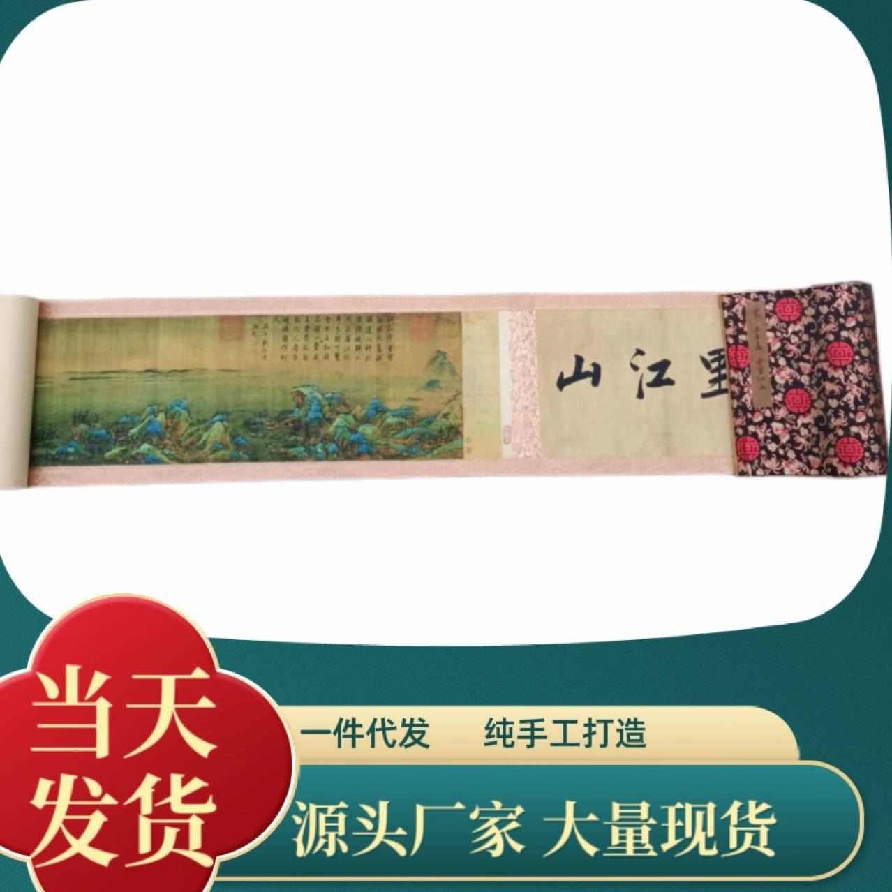 厂家直销仿古条幅山水字画十米长卷办公室客厅装饰画千里江山名画