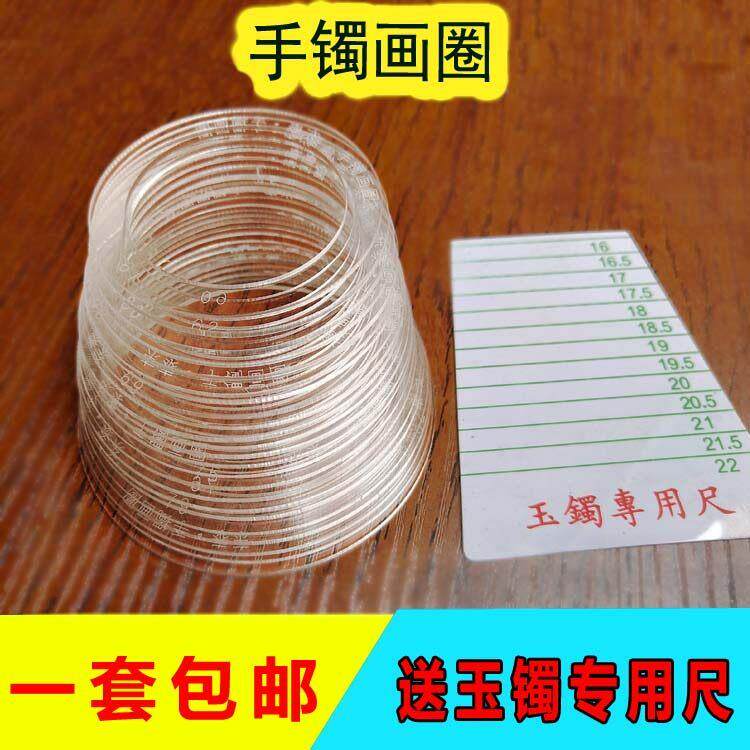 翡翠玉石手镯塑料画圈尺绘图 圆形椭圆贵妃镯子加工模具 新品