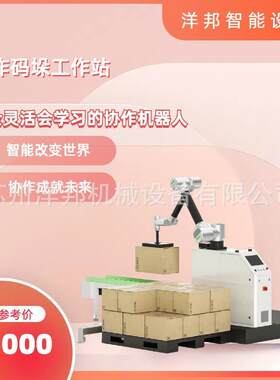 全自动码垛机器人生产线大米面粉化肥编织袋包装机械手码垛机