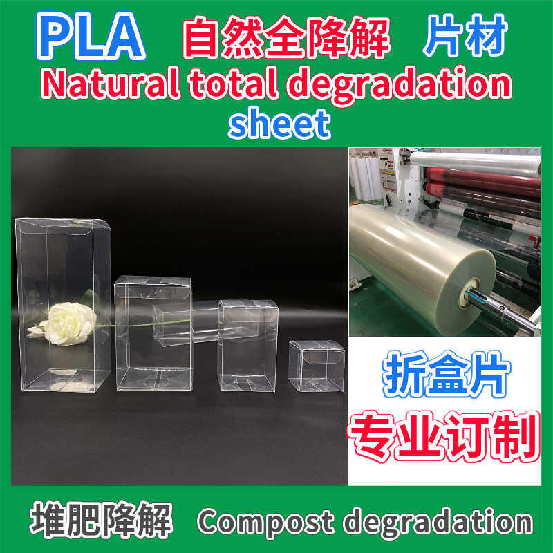 PLA全降解片材窗口胶片聚乳酸PLA堆肥降解吸塑折盒塑料片包装卷材,五金/工具,塑料板,淘宝优惠券,粉丝福利购,淘宝优惠卷