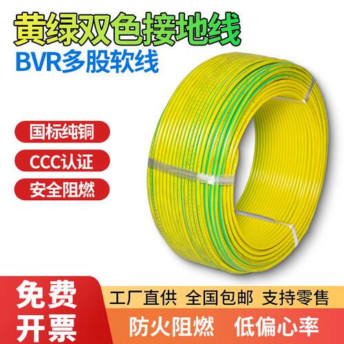 BVR黄绿双色接接地线国标电线1.5/2.5/4/6/10/16平方多股纯铜软线