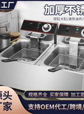 加厚电炸炉商用油炸锅大容量摆摊电炸锅炸鸡排炸串锅炸薯条单双缸