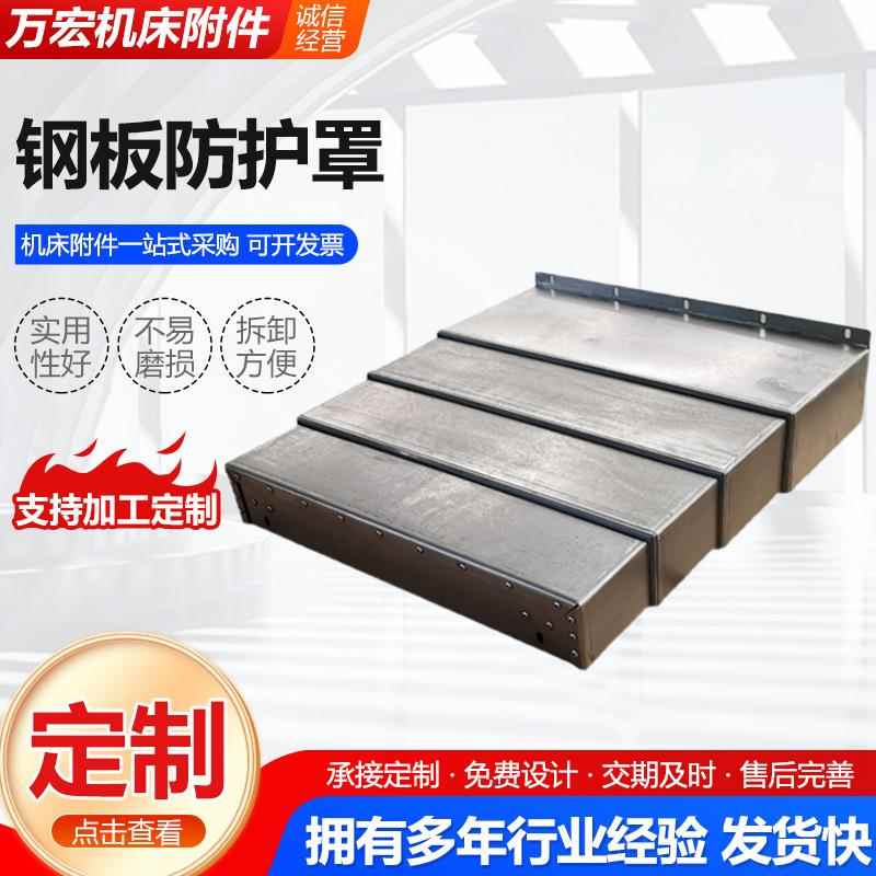 钢板防护罩磨床导轨挡屑护板不锈钢伸缩式车床定制加工