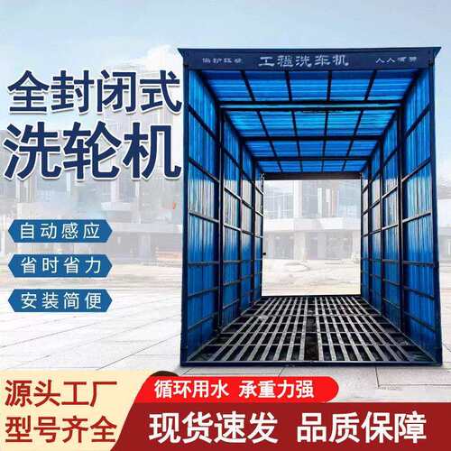 全自动洗轮机建筑工地槽龙门滚轴式冲洗平台工程全封闭洗车机