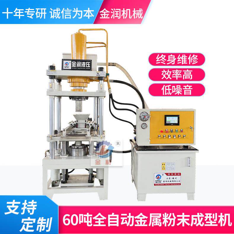 金润60吨金属粉末成型油压机压力机铝屑铁粉压饼机四柱液压机