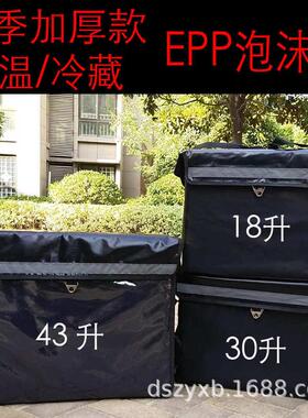 加厚epp泡沫箱18/30/43升外卖保温箱冷藏保鲜配送箱学校食堂送餐