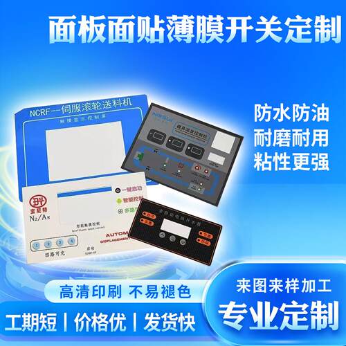 厂家定做加工薄膜开关按键PVC面板PC面板PET面板标签面贴面膜标牌