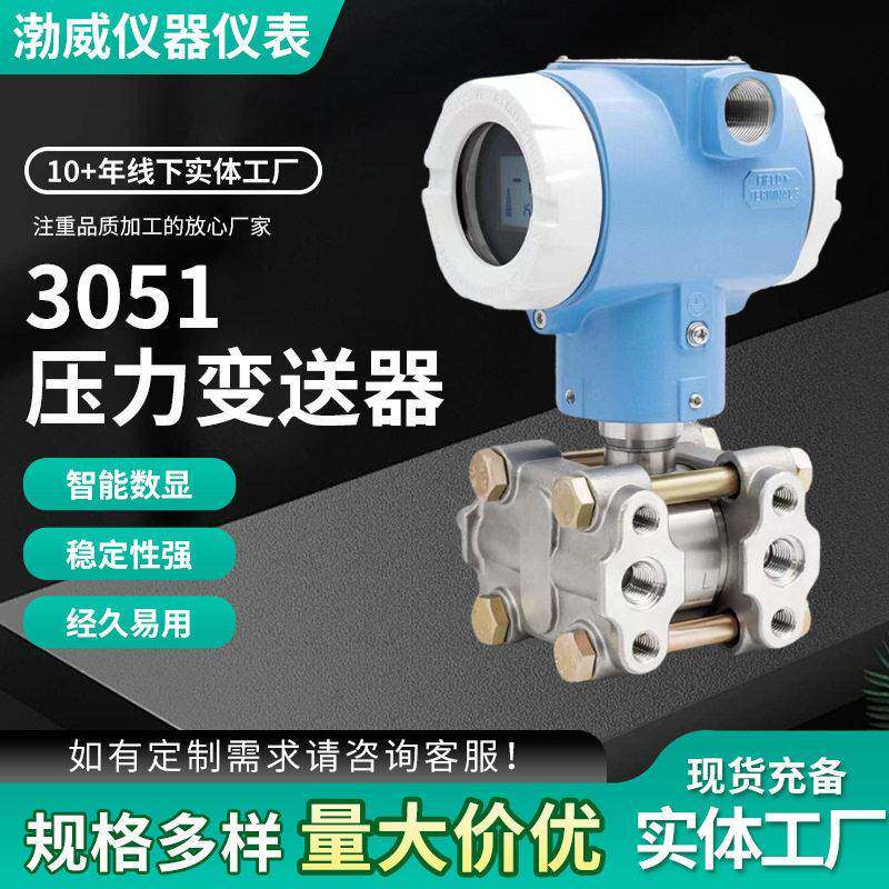 3051压力变送器带数显精度压力变送器晶硅智能差压压力变送器