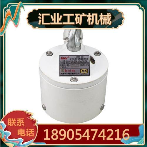 天津华宁GUD-330矿用本质安全型堆煤传感器 -D/D2型皮带机设备
