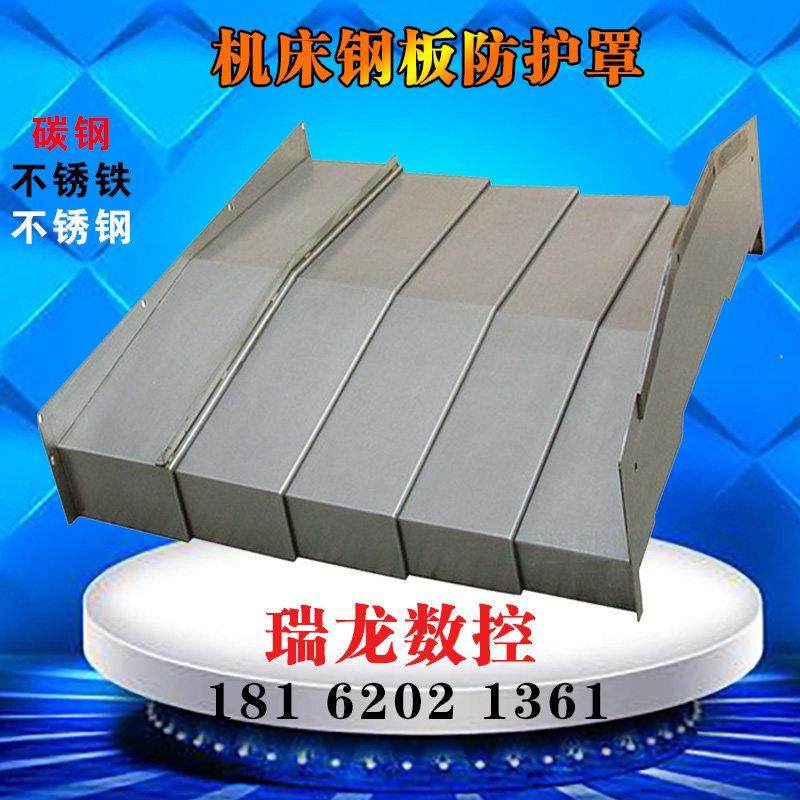 数控机床导轨钢板防护罩加工中心伸缩式护板850e不锈钢板防尘罩,标准件/零部件/工业耗材,防护罩/风琴罩,淘宝优惠券,粉丝福利购,淘宝优惠卷