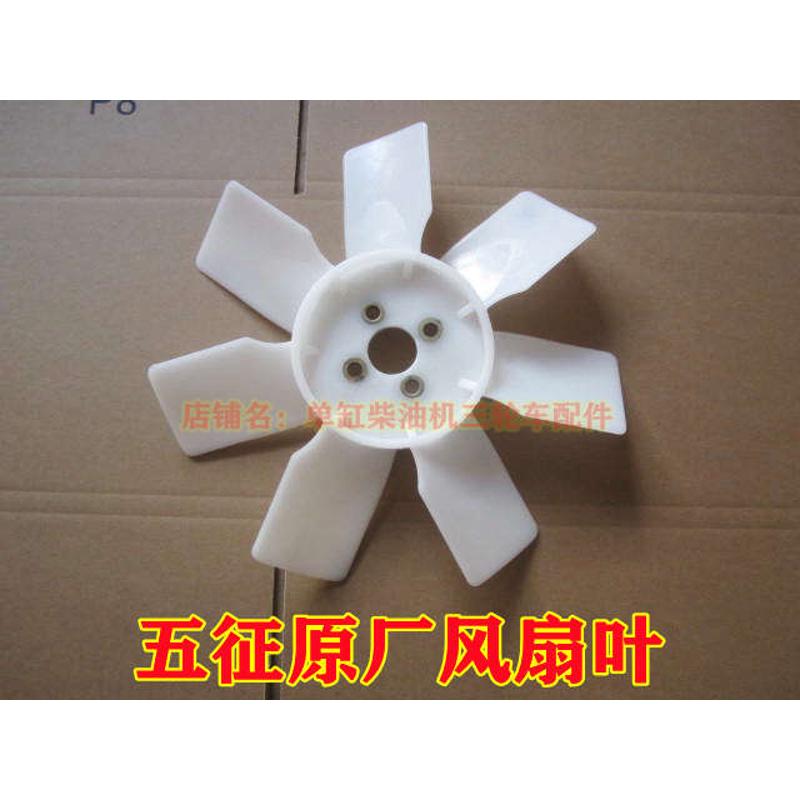 五征三轮车原厂风扇叶奥翔 翔运虎 迈昂农用车风扇叶 散热器扇叶