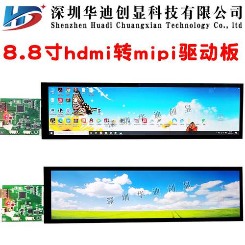 8.8寸显示屏tft液晶长条形IPS可配电容触摸HDMI板子转接电脑副屏