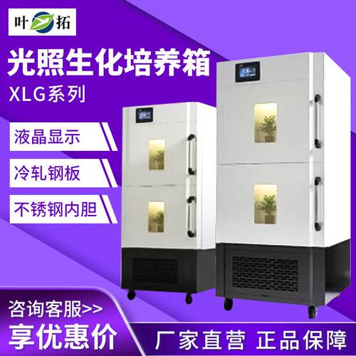 上海XLG-500D/XLG系列多温区生化培养箱光照气候培养箱