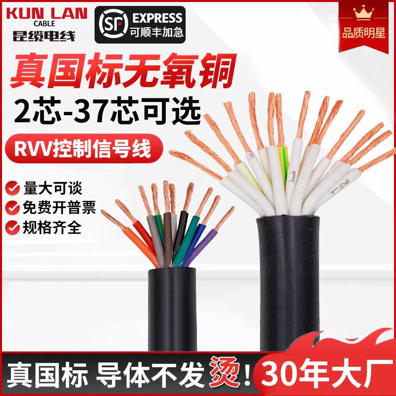 国标纯铜芯RVV45 6 7 10 12 14 16 20芯控制讯号线护套线软电缆线