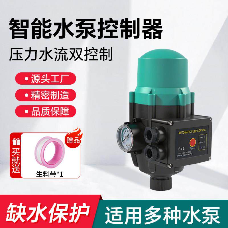 压力开关全自动家用水泵电子自动水流开关控制器缺水保护侧出水