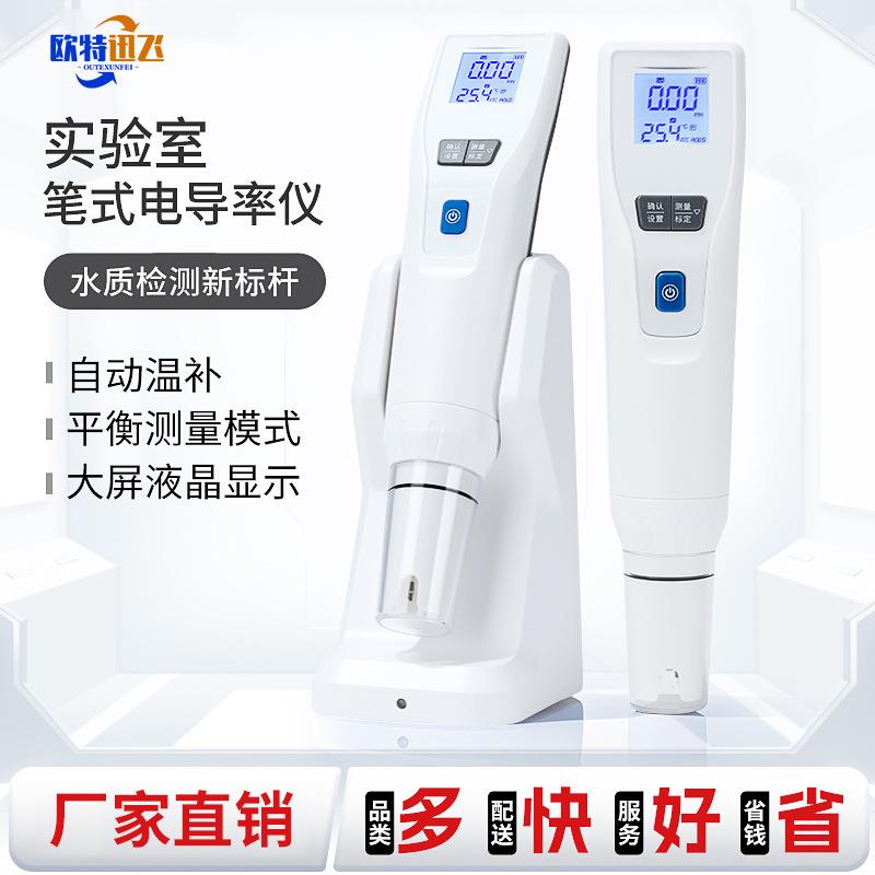 笔式电导率仪实验室便携式电导率电阻率盐度纯水水质TDS测试笔