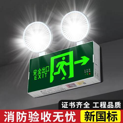 消防紧急照明灯安全出口指示灯疏散指示牌多功能二合一超亮应急照