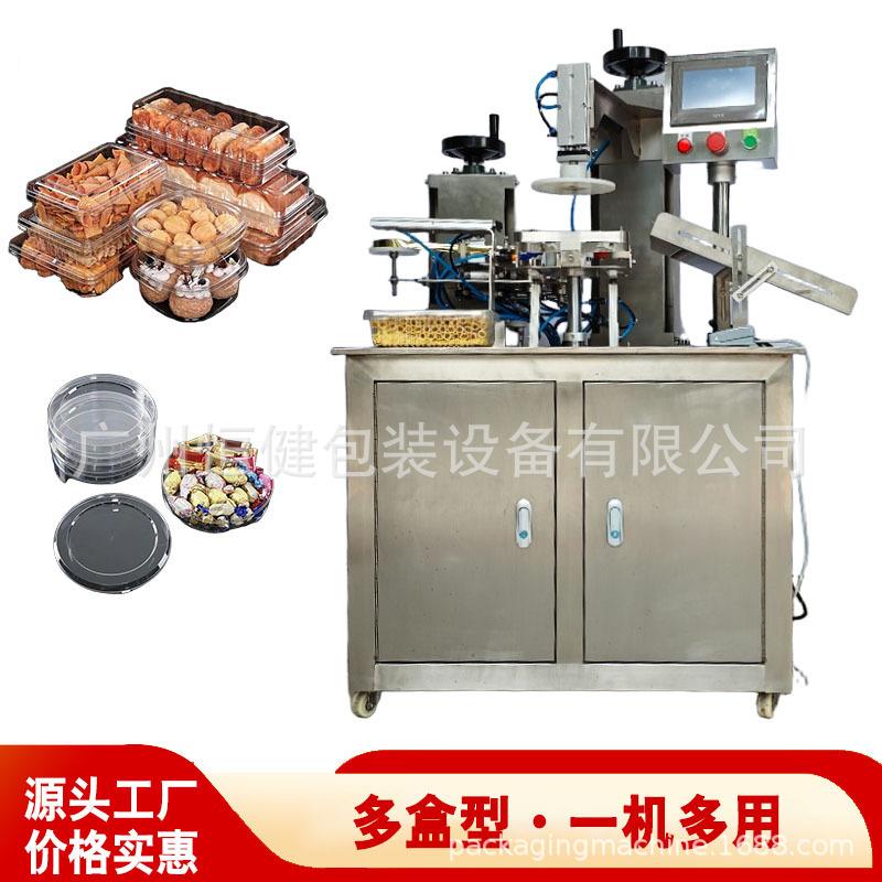 胶带封口机食品罐封带机方形吸塑盒保鲜盒密封封边机罐装分装立式