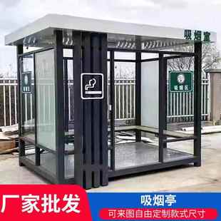 吸烟室户外岗亭保安亭可移动公共抽烟休息室厂区定制钢结构吸烟亭