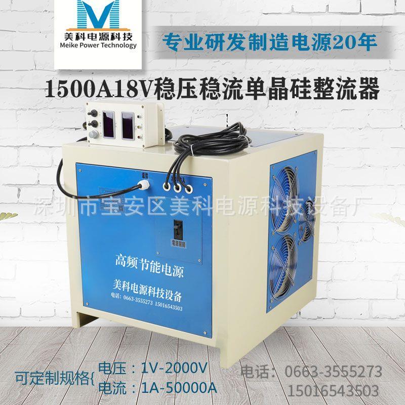 多晶硅开关加热电源1500A18V稳压稳流单晶硅整流器