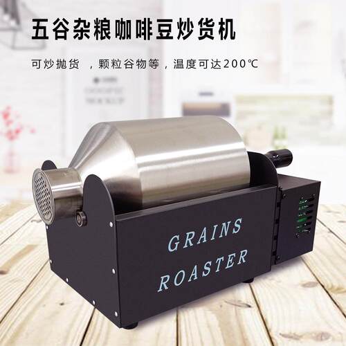 小型家用全自动炒货机炒瓜子芝麻五谷炒鸟食辣椒咖啡豆烘焙炒货机