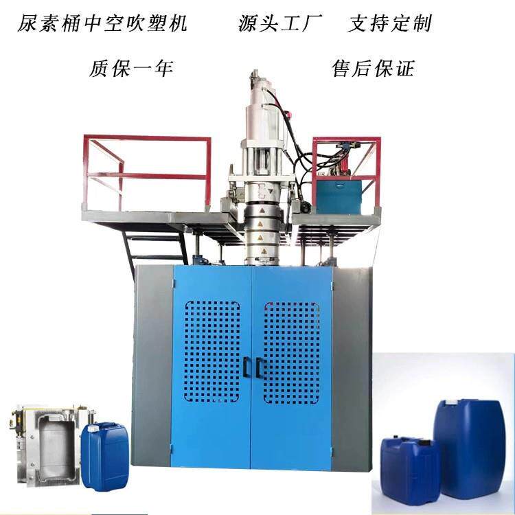 25L双层塑料桶塑料壶中空吹塑机模具80双螺杆液压储料式吹瓶机