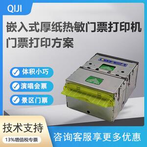 小体积大麦淘票票嵌入式景区门票演唱会门票自助取票热敏打印机
