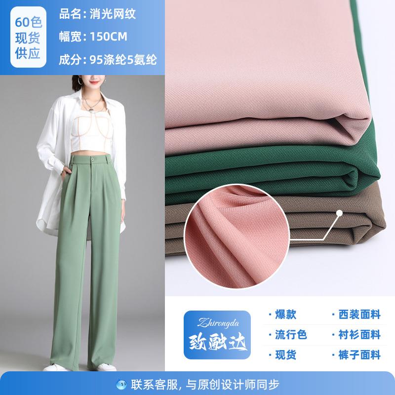 现货抗皱垂感裤子布料 220g长丝消光网纹 梭织弹力职业装西装面料