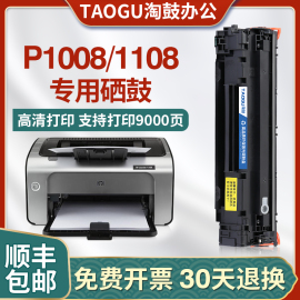 适用惠普pro p1108打印机易加粉hp1008碳粉p1008硒鼓惠普1108墨盒