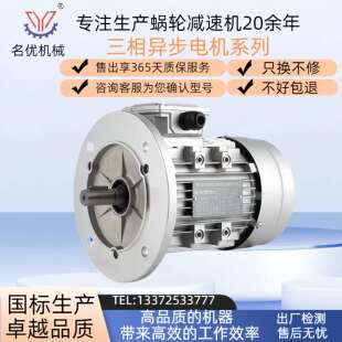B14卧式 国标足功率电动机铝壳 6级立式 制动变频蜗轮 4级