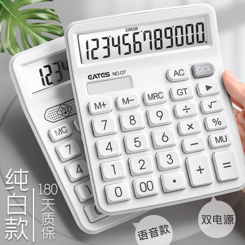 办公用大号计算器会计专用白色可爱太阳能语音款真人发音商务型办公室男女财务用品大摁键宽屏显示电子计算机