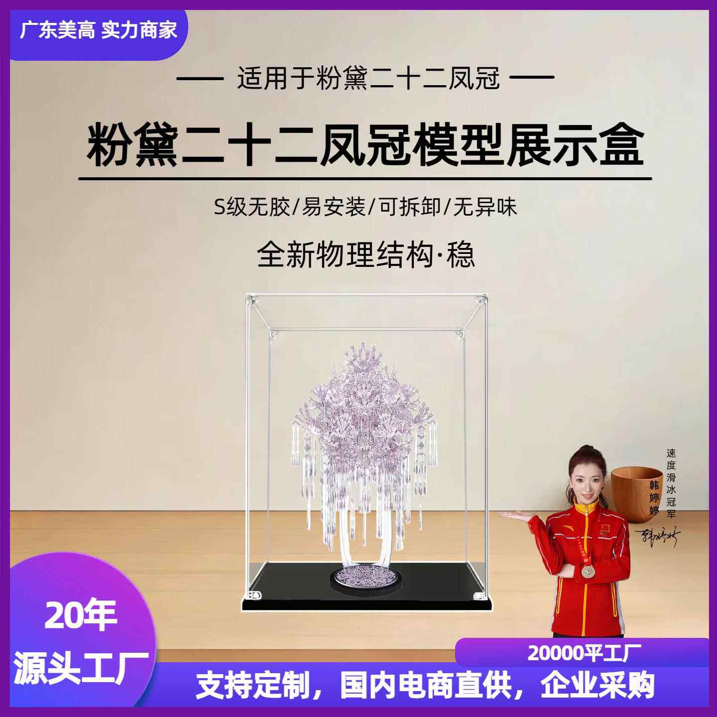 粉黛二十二凤冠展示盒拼酷粉冠粉红色凤冠模型亚克力收纳防尘罩盒