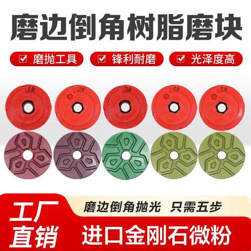 4-6寸蜗牛扣磨边倒角树脂磨块金刚石抛光大理石英石材花岗岩翻新