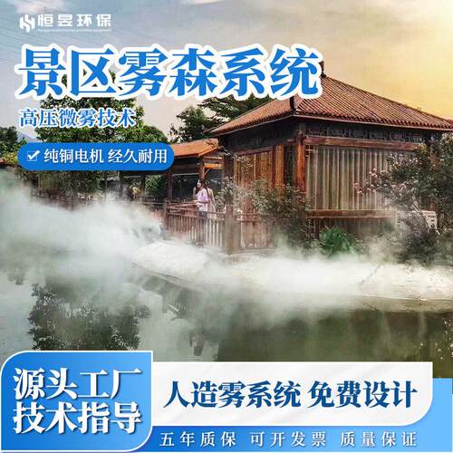 景区园林雾森系统人造雾设备庭院假山售楼处压微雾造雾机